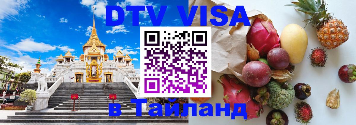 Цены на DTV визу в Таиланд — пакеты услуг, достаточно даже паспорта - Валлетта  20.11.2025 